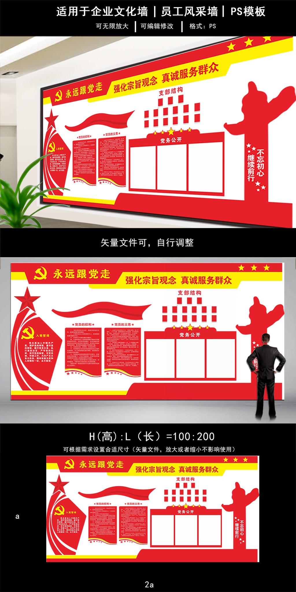 文化墙海报模板_永远跟党走强化宗旨观念真诚服务群众文化墙