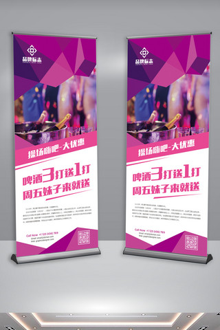 科技宣传海报展架海报模板_紫色粉色夜店酒吧宣传画册展架设计