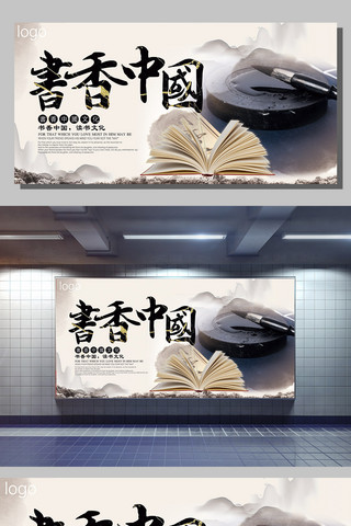 中国梦展板背景海报模板_书香中国中国风展板设计下载