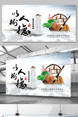 年中设计海报模板_2017年中国风以德立学展板设计