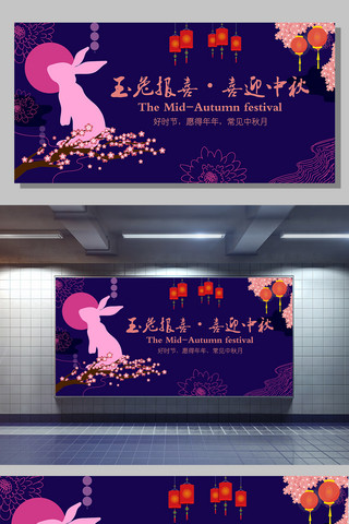 中秋节灯笼手绘海报模板_中秋节创意玉兔报喜新中式风格展板