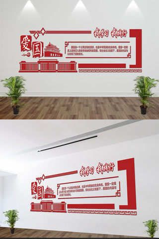 红色文化宣传海报模板_校园红色爱国注意文化宣传墙学校展板