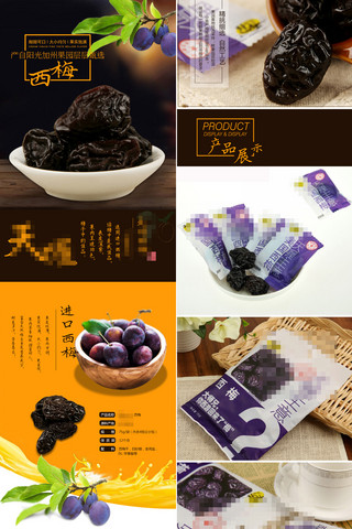 食品详情页设计海报模板_淘宝西梅零食详情页模板