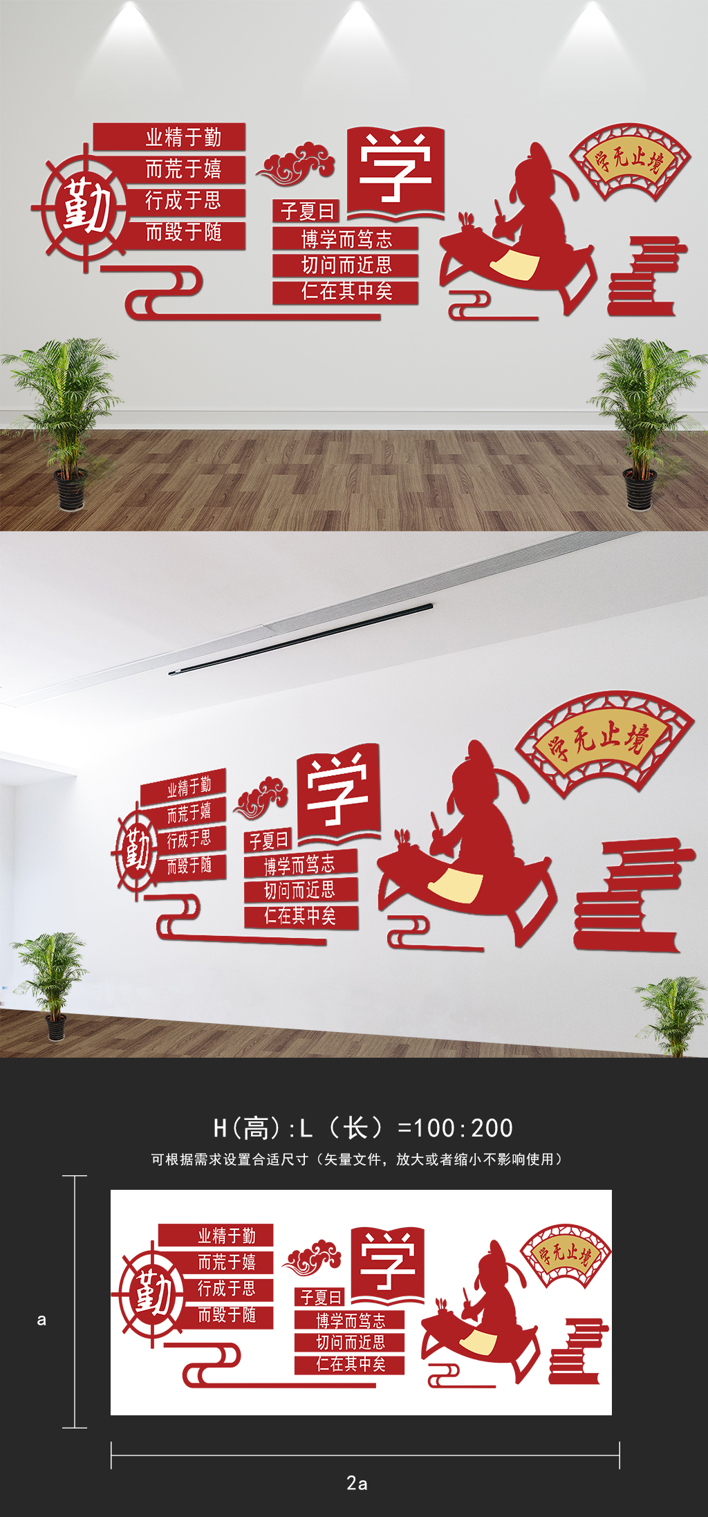 中国文化勤奋好学学校展板文化墙