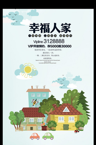 花园背景海报模板_时尚大气幸福人家地产海报
