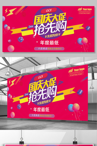 国庆佳节促销海报海报模板_欢度国庆佳节促销活动宣传展板