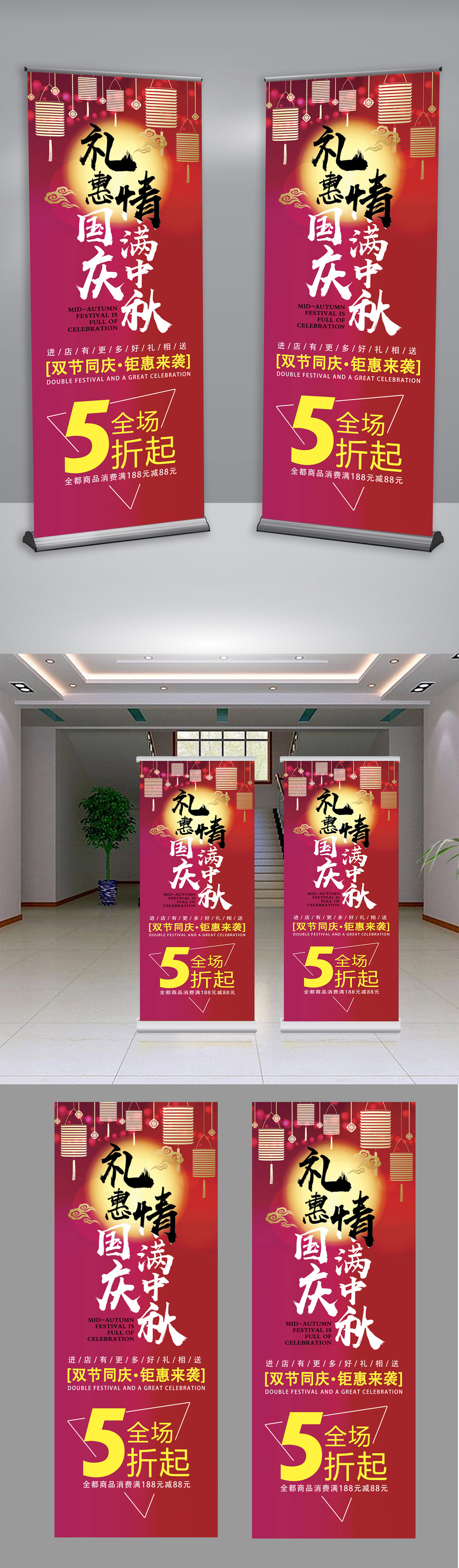 红色中国风简约中秋节节日庆典活动促销展架图片