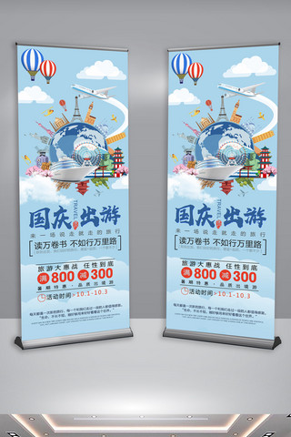 手绘飞机飞机海报模板_国庆出游旅游促销展架