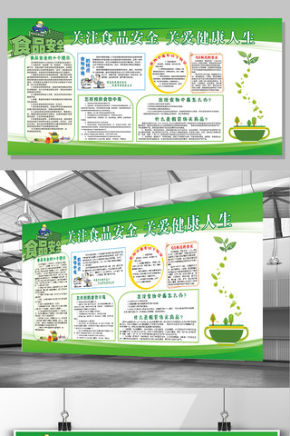 绿色食品食品海报模板_2017年绿色食品安全展板