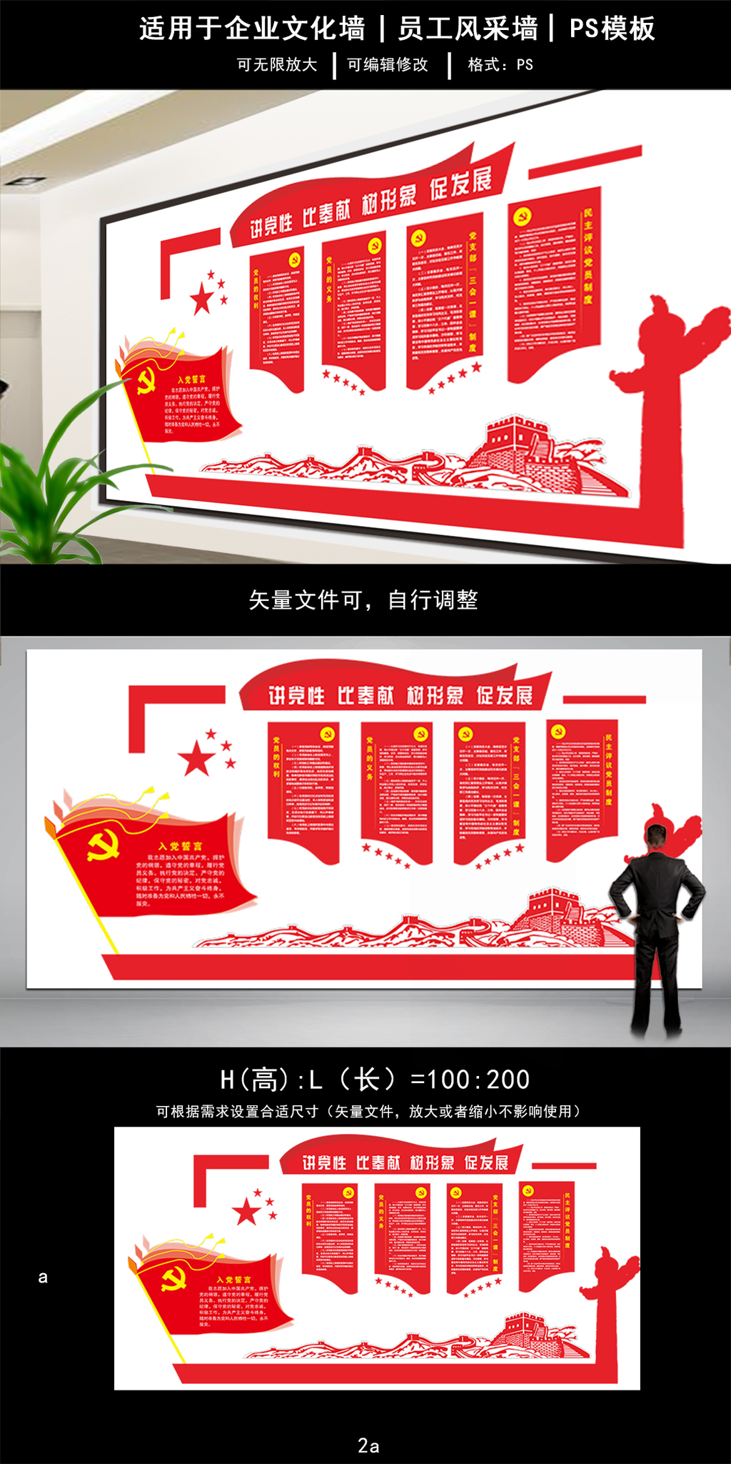 讲党性比奉献树形象促发展建党文化墙