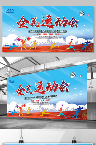 中国梦校园展板海报模板_大气全民运动会展板设计