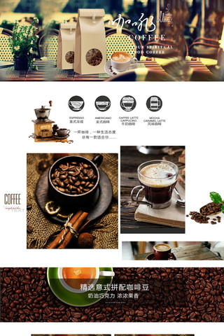 飞溅的咖啡水海报模板_淘宝咖啡豆店铺首页模板