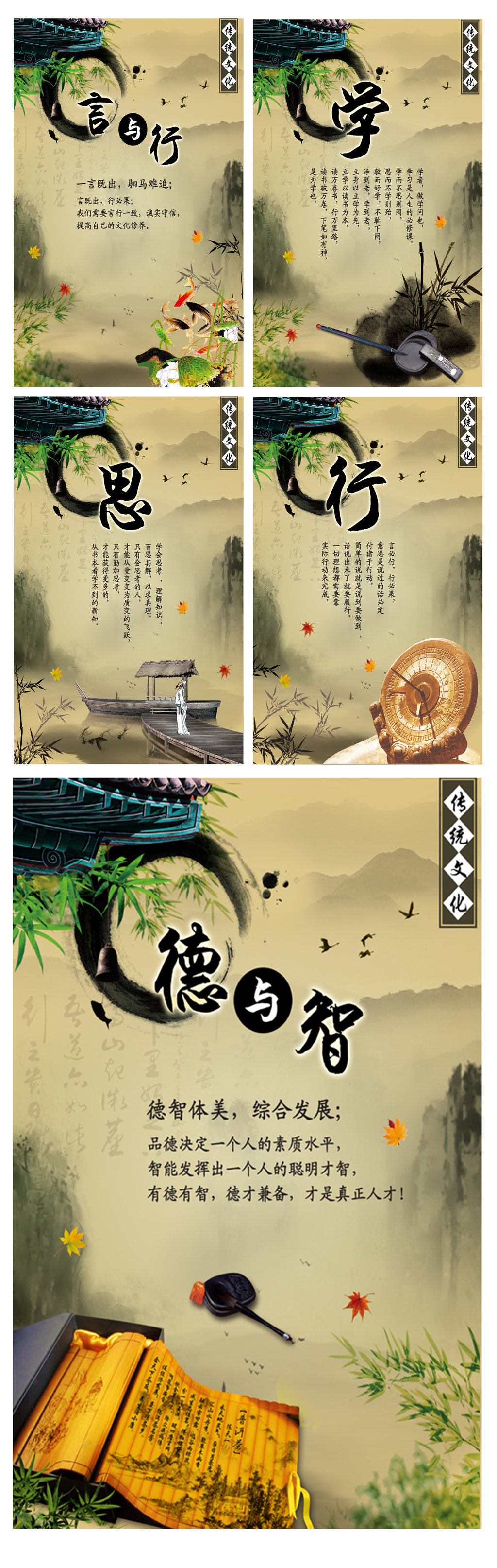 传统文化中国风校园文化展板设计模板