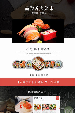 日式淘宝海报模板_淘宝天猫日料寿司食品首页装修模板
