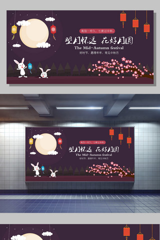 紫色花朵插画海报模板_紫色手绘清新中秋节展板