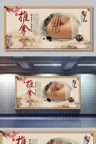 简约中医海报模板_2017中国风中医推拿养生文化展板模版