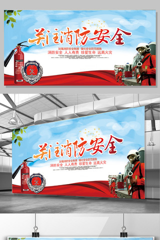 消防安全宣传日海报模板_关注消防安全宣传日展板