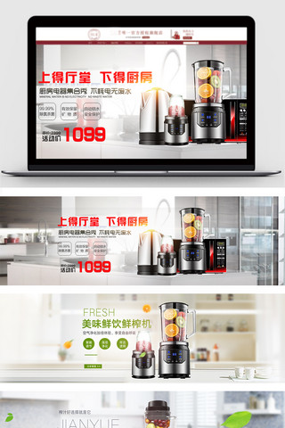 天猫电饭锅首页海报模板_天猫淘宝厨房电器全屏海报PSD模板