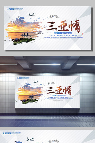 过冬海报模板_三亚旅游展板设计下载