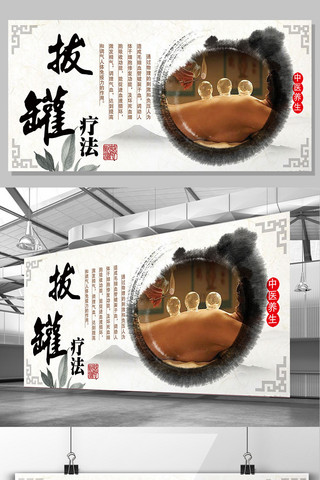 山水国风背景海报模板_白色背景中国风水墨传统中医拔罐宣传展板