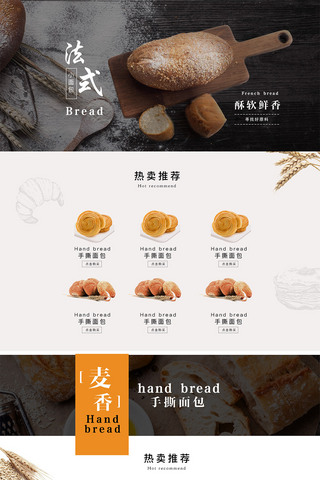 甜点面包海报模板_淘宝天猫美食面包首页模板