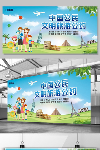 2017年蓝色扁平化文明旅游宣传展板设计