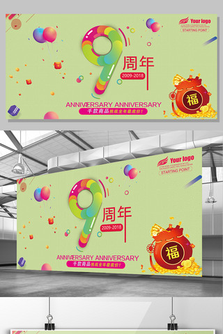 汽车周年庆海报模板_周年庆盛典晚会展板海报设计