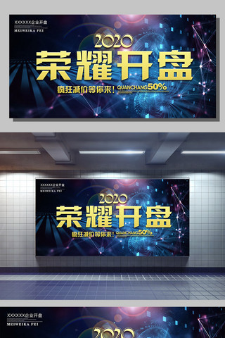 下载金色海报模板_荣耀开盘房地产展板设计下载