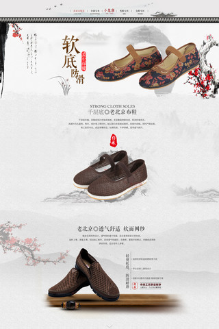 中国风女海报模板_简约水墨中国风女鞋店铺首页模板