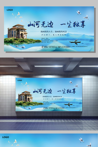 地产高层海报模板_蓝色经典别墅房产宣传展板