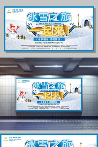 滑雪游乐场冰雪世界展板设计