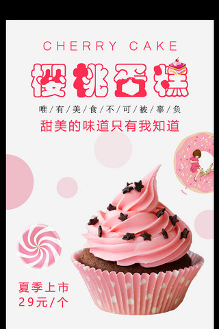 蛋糕广告海报海报模板_甜品蛋糕定制宣传海报