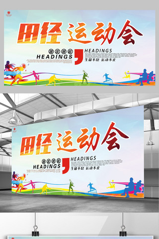 体育比赛背景海报海报模板_田径运动会运动会宣传展板