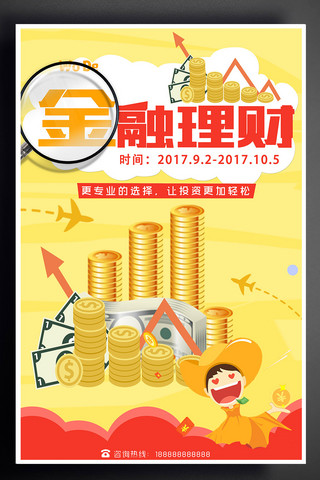 金融理财海报设计下载