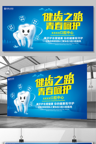 成长之路ppt海报模板_大气创意健康之路牙齿展板