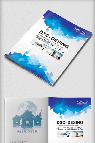 创意简洁画册封面海报模板_2017蓝色大气企业画册封面设计模板