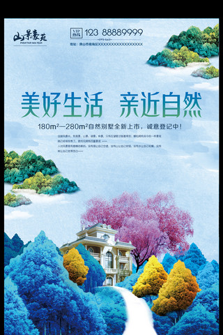 中式家园房地产海报模板_2017美好生活亲近自然房地产海报设计