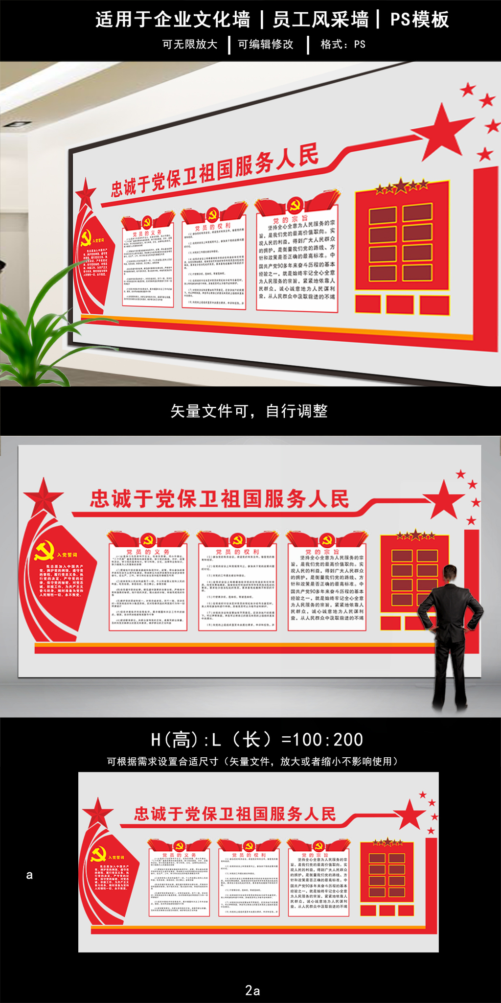 忠诚于党保卫祖国服务人民党建文化墙