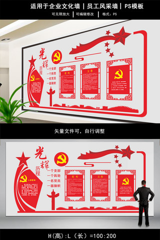 破坏公务海报模板_光辉历程党建文化墙