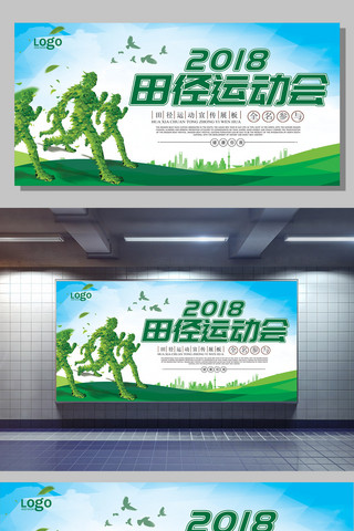 校园体育海报模板_绿色大气校园体育田径运动会展板设计