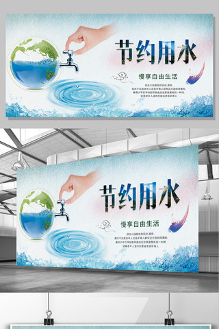 创意环保公益宣传海报模板_2017年蓝色创意节约用水展板