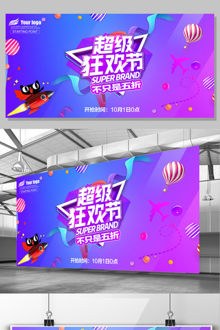 炒鸡海报模板_炒鸡狂欢节商场促销宣传展板