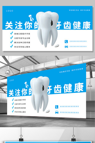 牙齿健康宣传海报模板_干净简洁的关注牙齿健康展板