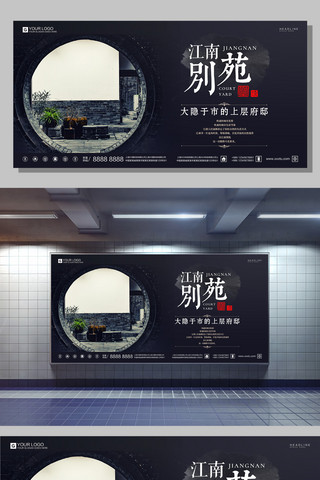 创意简约中国风房地产别苑宣传展板