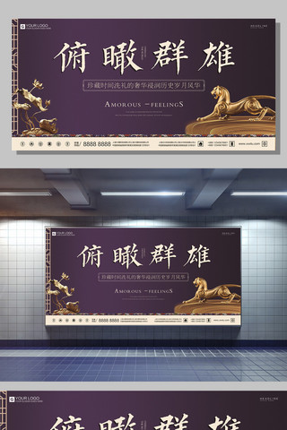 中国风房地产广告海报模板_创意时尚中国风房地产宣传展板