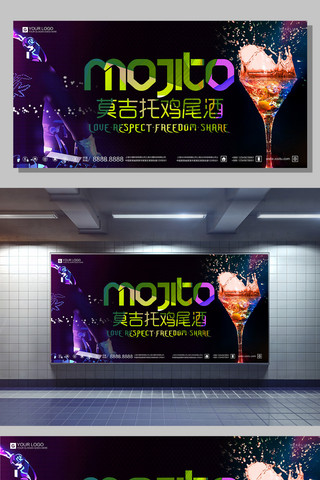 酒吧鸡尾酒海报模板_酷炫黑色鸡尾酒酒吧宣传展板