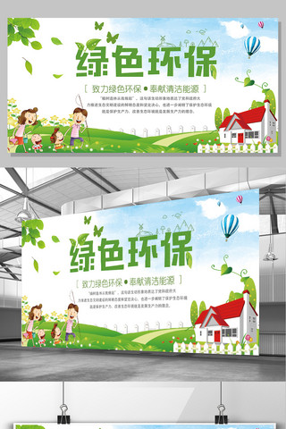 生态环保绿色海报模板_2017年绿色创意环保展板