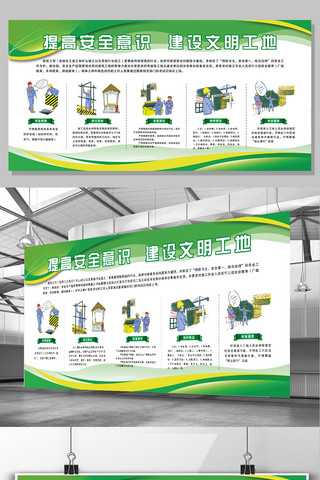 绿色施工海报模板_2017年绿色安全展板设计