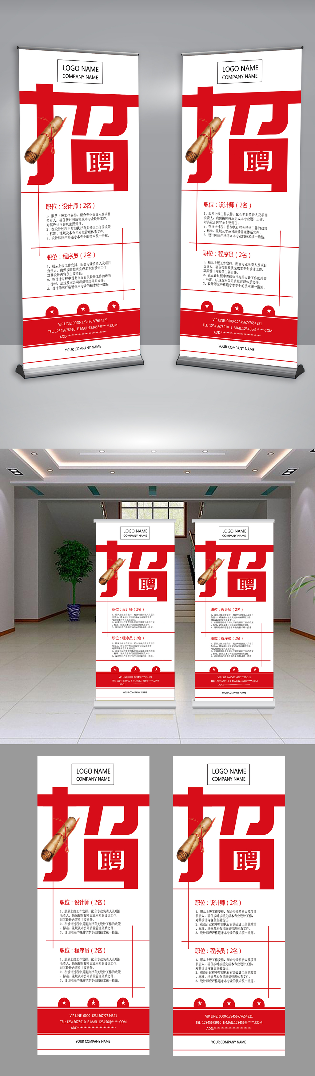 红色醒目创意招聘展架