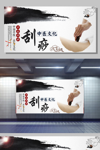 中国风中医养生海报模板_白色背景中国风中医养生刮痧宣传展板